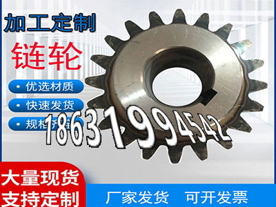 链轮结实耐用链轮结实耐用斗式提升机链轮多少钱工程车齿轮厂家直销小齿轮怎么卖压面机齿轮二手的